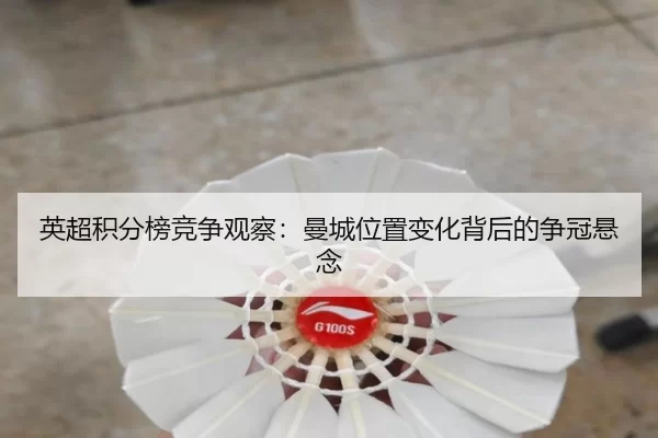 ying-chao-ji-fen-bang-jing-zheng-guan-cha-man-cheng-wei-zhi-bian-hua-bei-hou-de-zheng-guan-xuan-nian-2-670.jpg